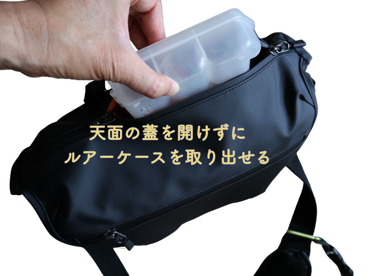 ルアーケースも取り出しやすい